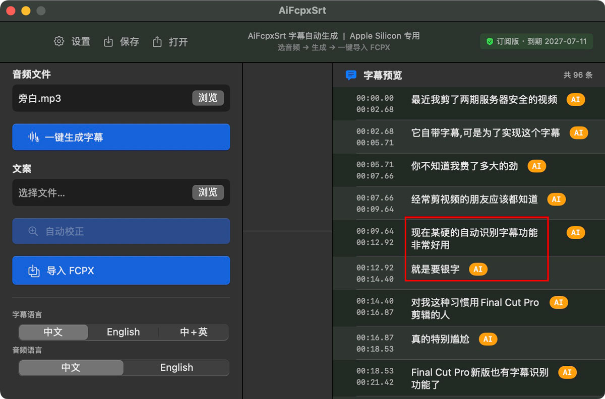 Fincal Cut Pro 字幕自动识别工具 AiFcpxSrt
